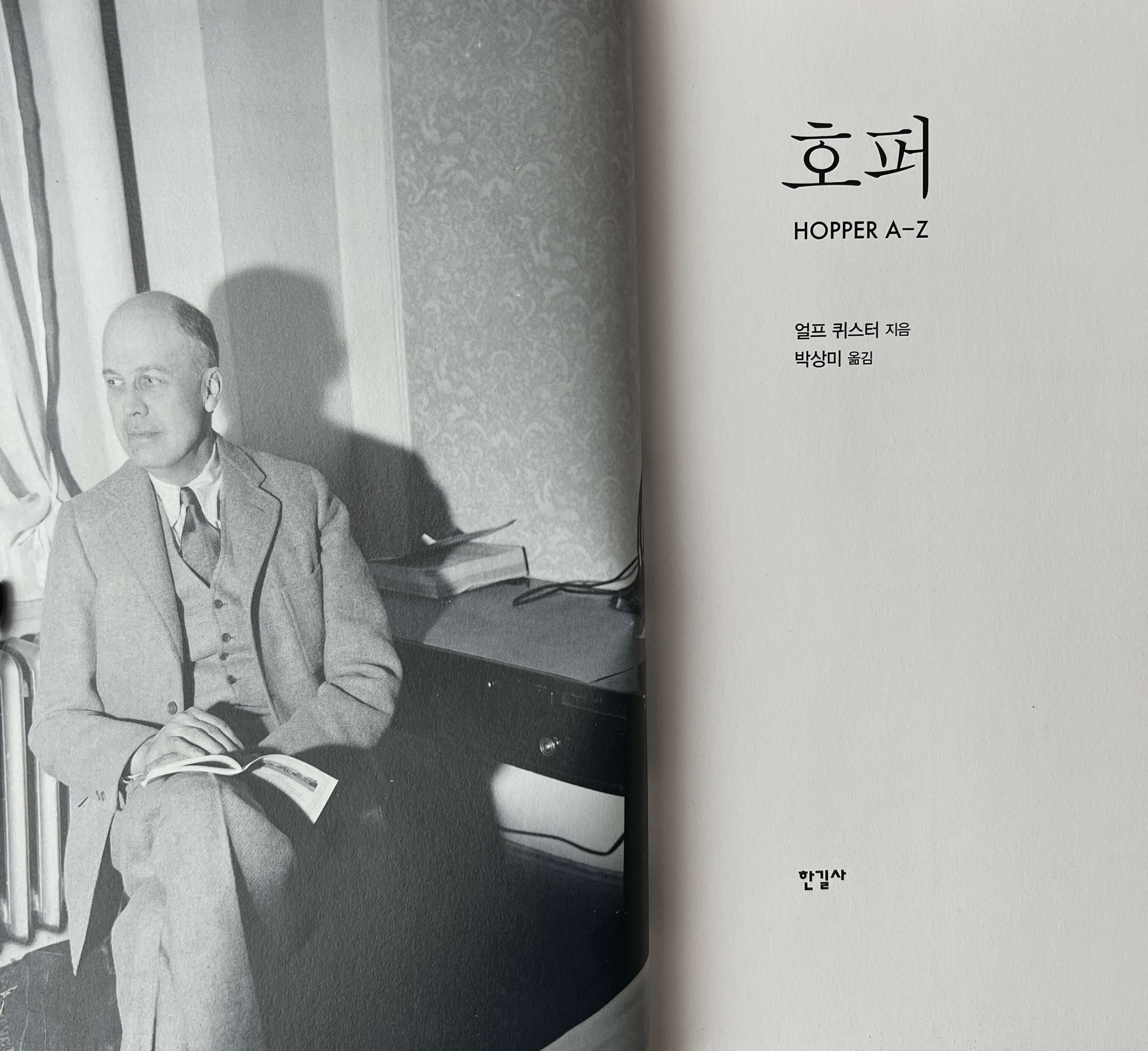 에드워드 호퍼의 책 속 사진