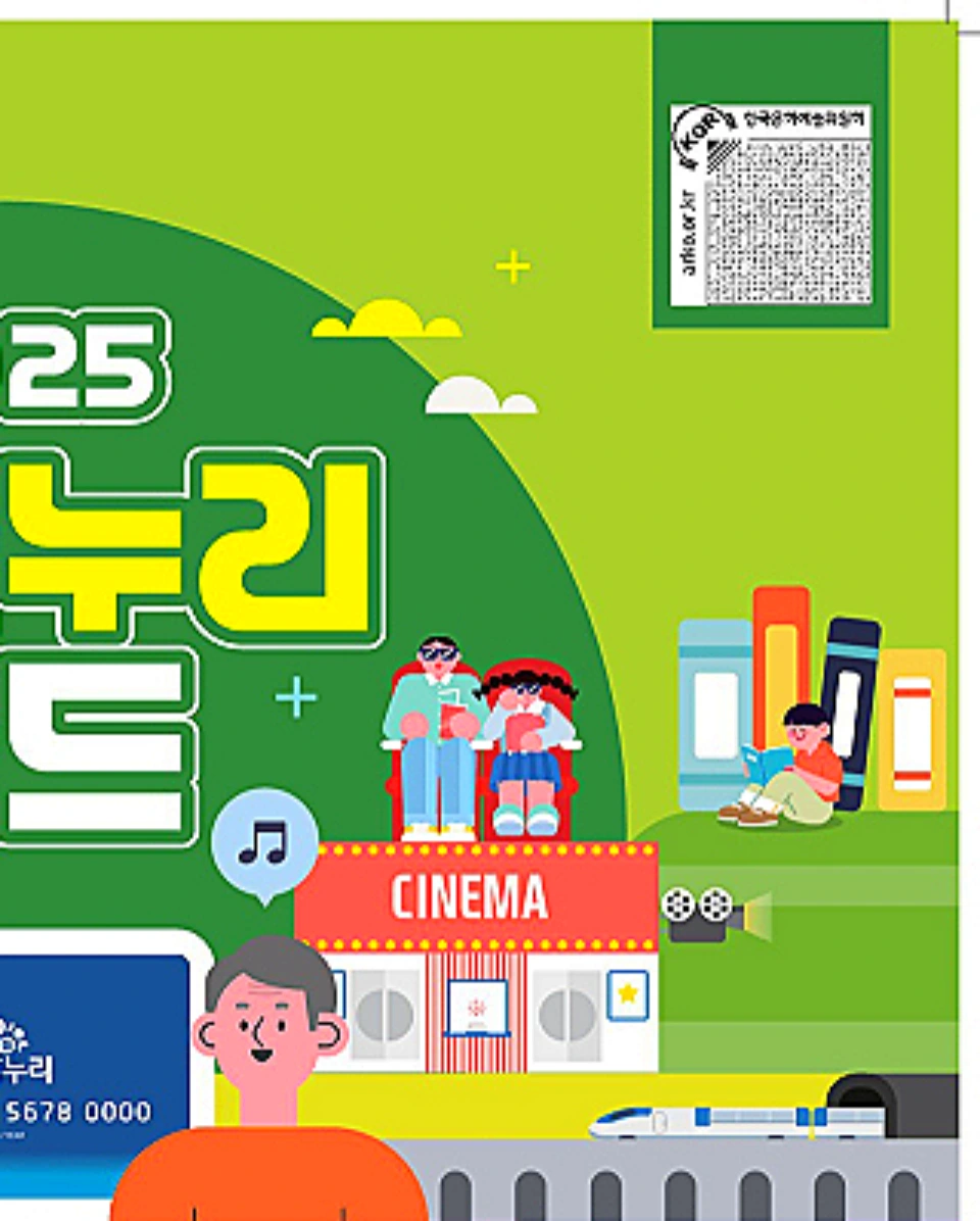 서울-문화누리카드-사용처