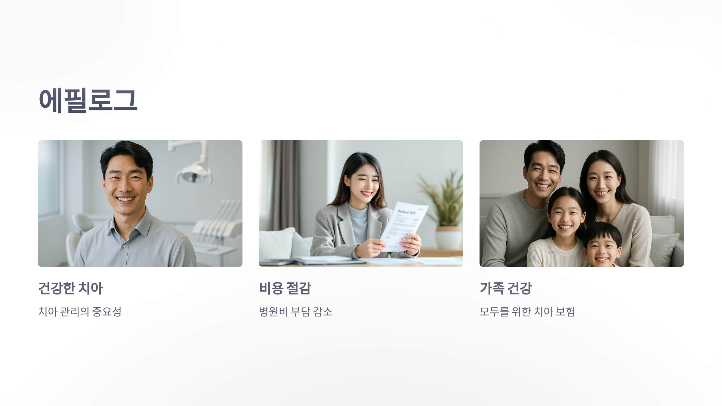 치아-보험-다이렉트-08