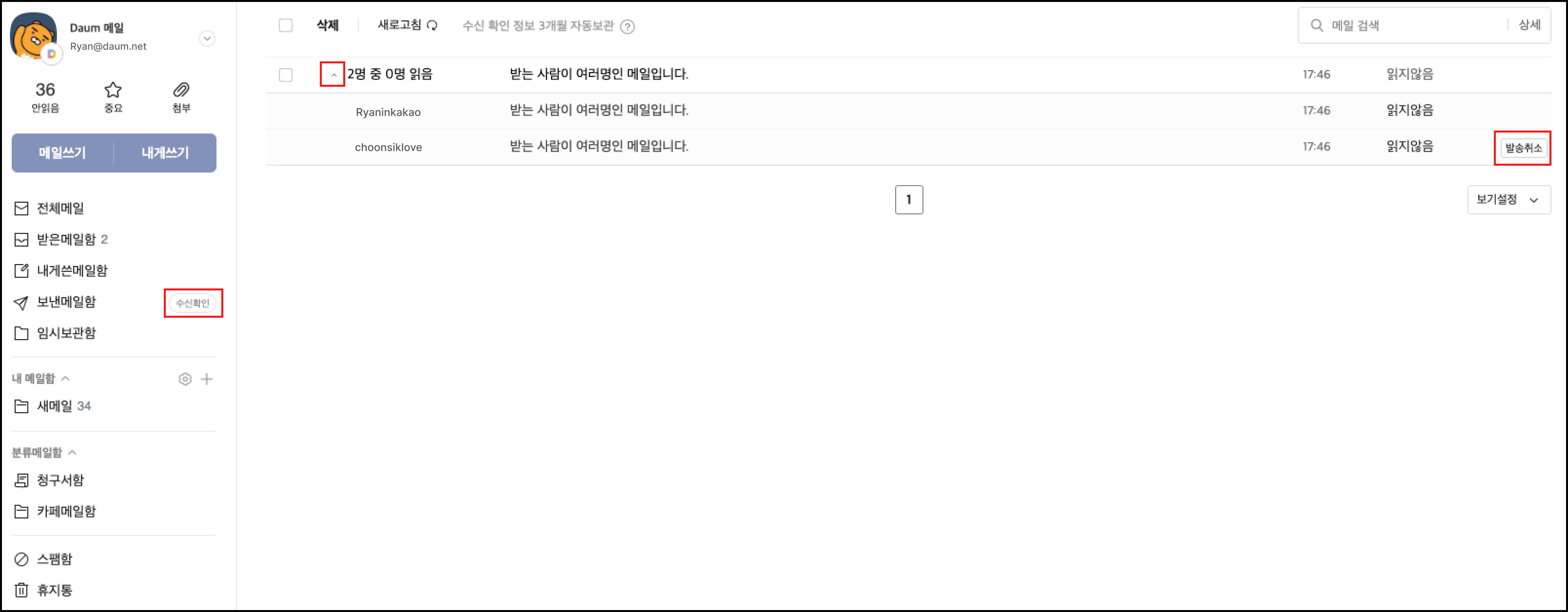 다음 메일 발송 보내기 취소 방법 이메일 사용법_1