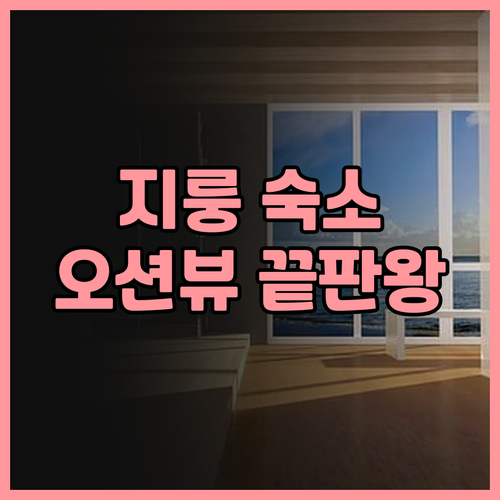 Harbor View Hotel, 지