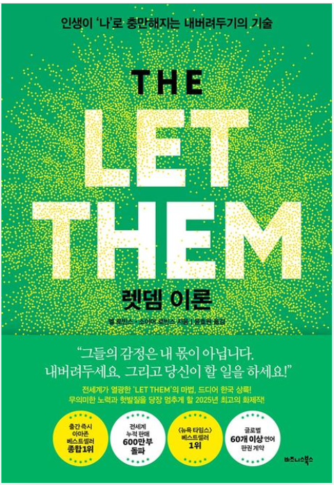 렛뎀 이론