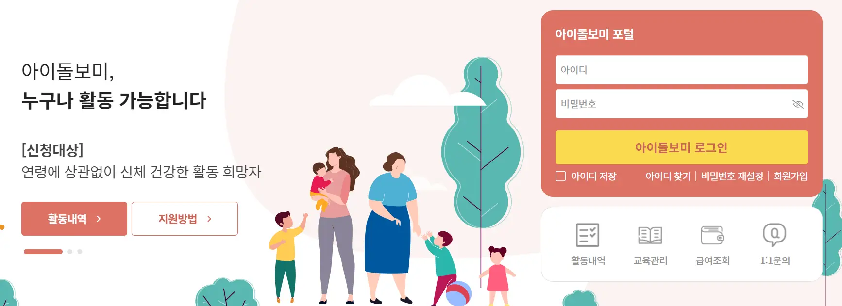 아이돌보미 국가자격증 지원 방법