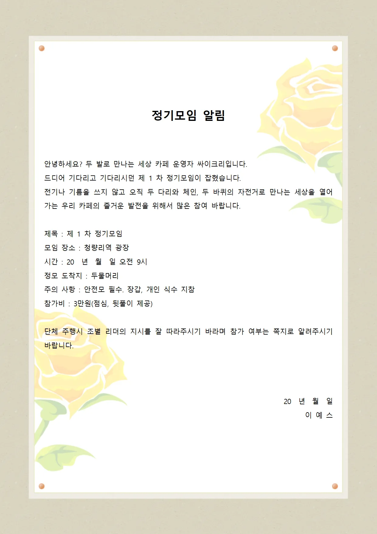 모임 인사말 예시 모음 카톡_7