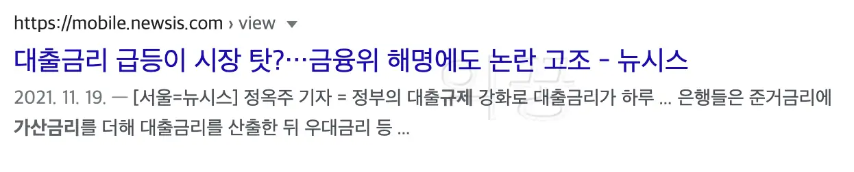 대출금리 급등 시장 탓이라는 정부 뉴스기사