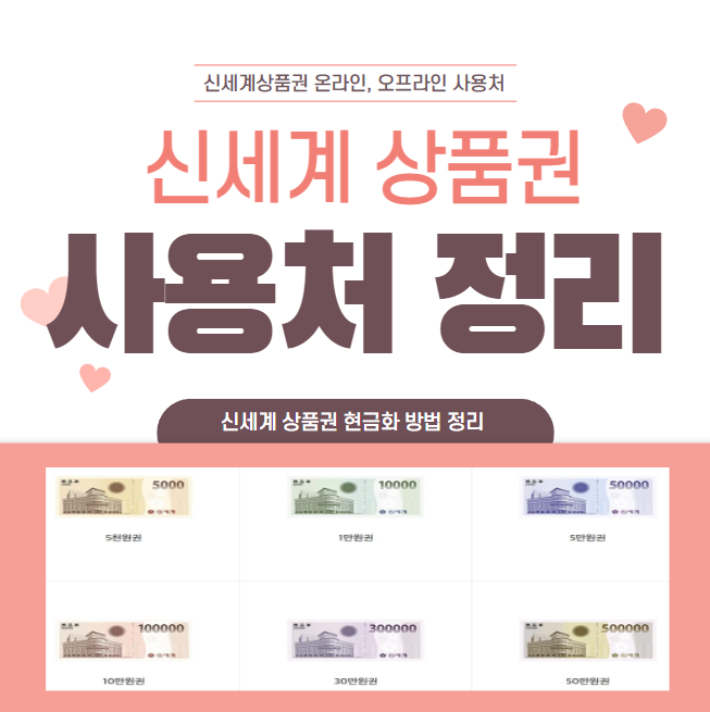 신세계상품권 사용처