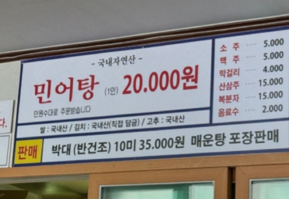 전현무계획-대부도-민어탕-박대구이-문성5호