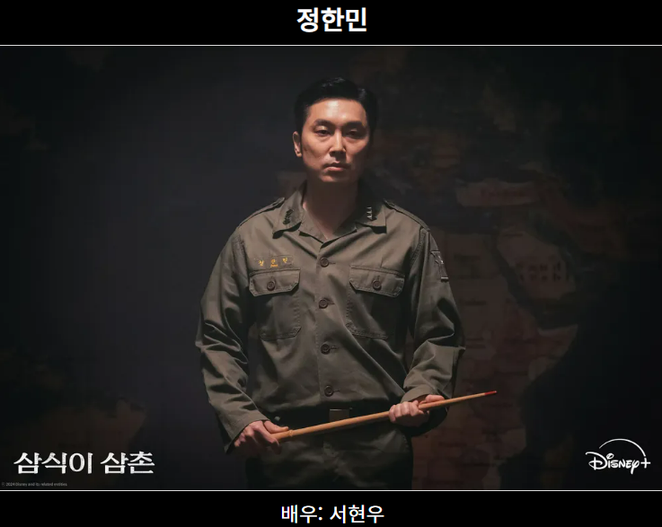 삼식이 삼촌 본명