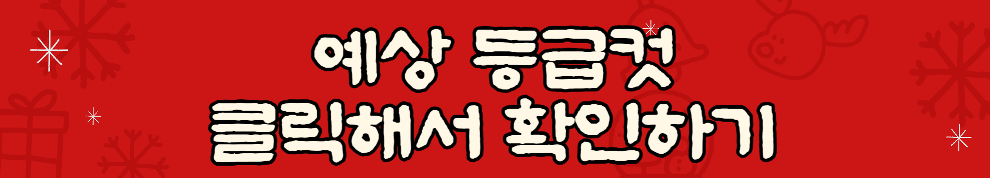 수능 등급컷