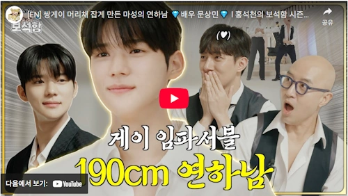 배우 문상민 A to Z