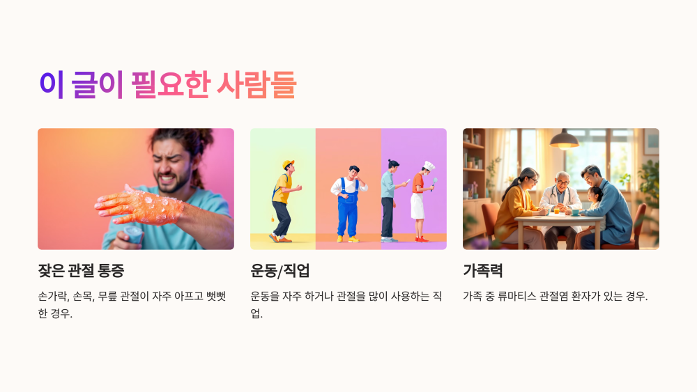 류마티스 관절염, 이 글이 필요한 사람들