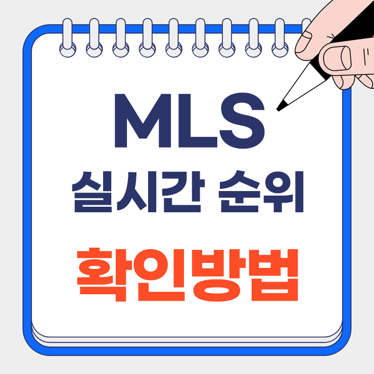MSL 순위