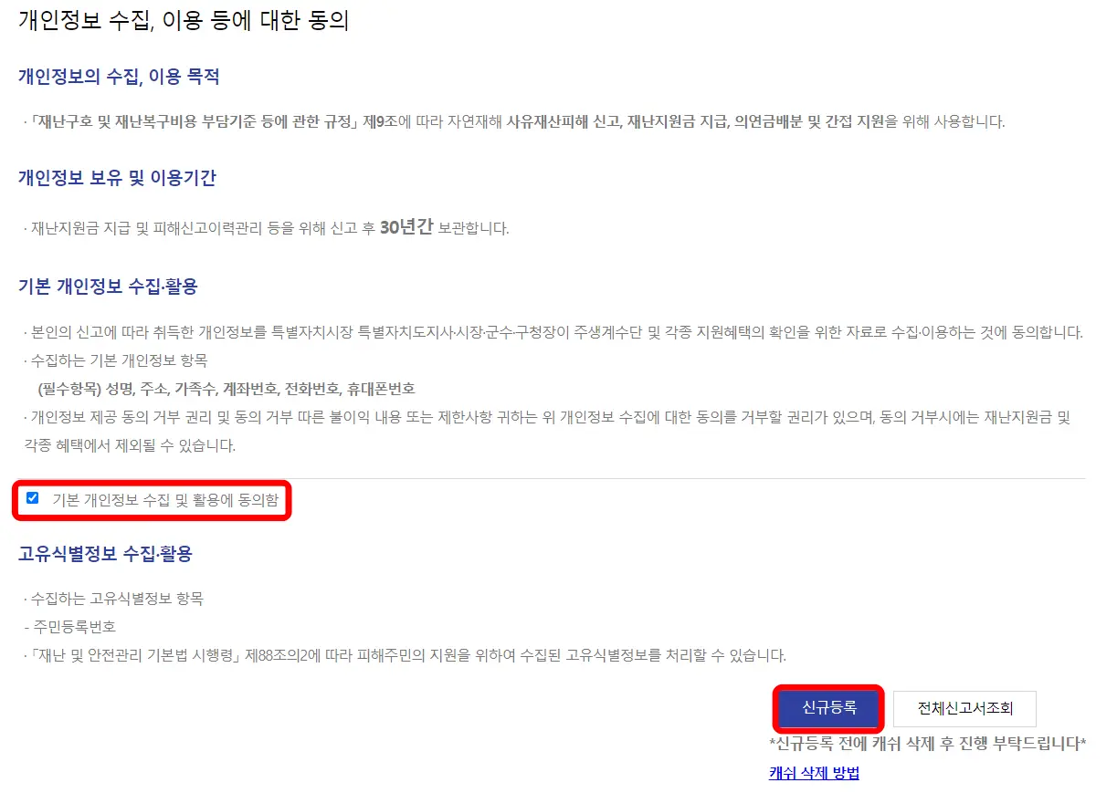 사유재산피해신고 페이지