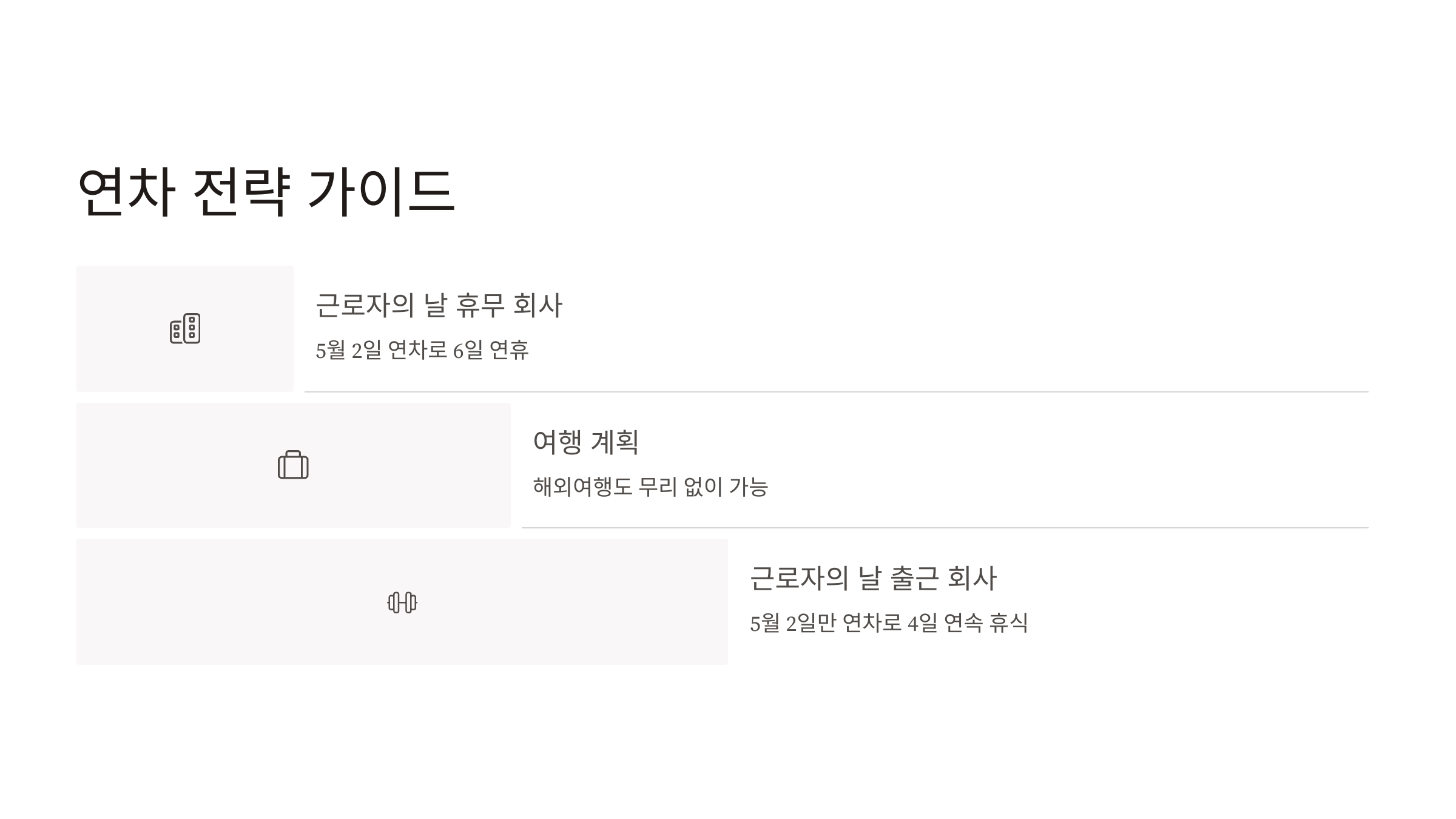 5월2일 임시공휴일 대체공휴일