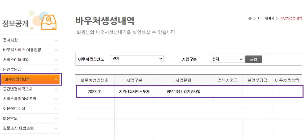 청년마음건강바우처_생성조회_2단계 바우처 생성내역