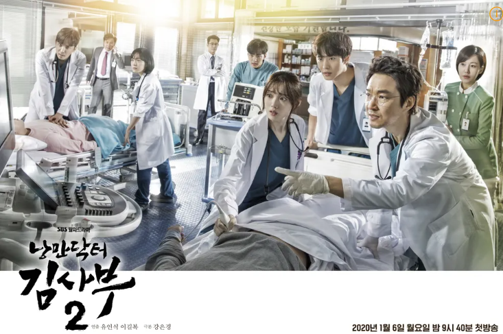 낭만닥터 김사부2