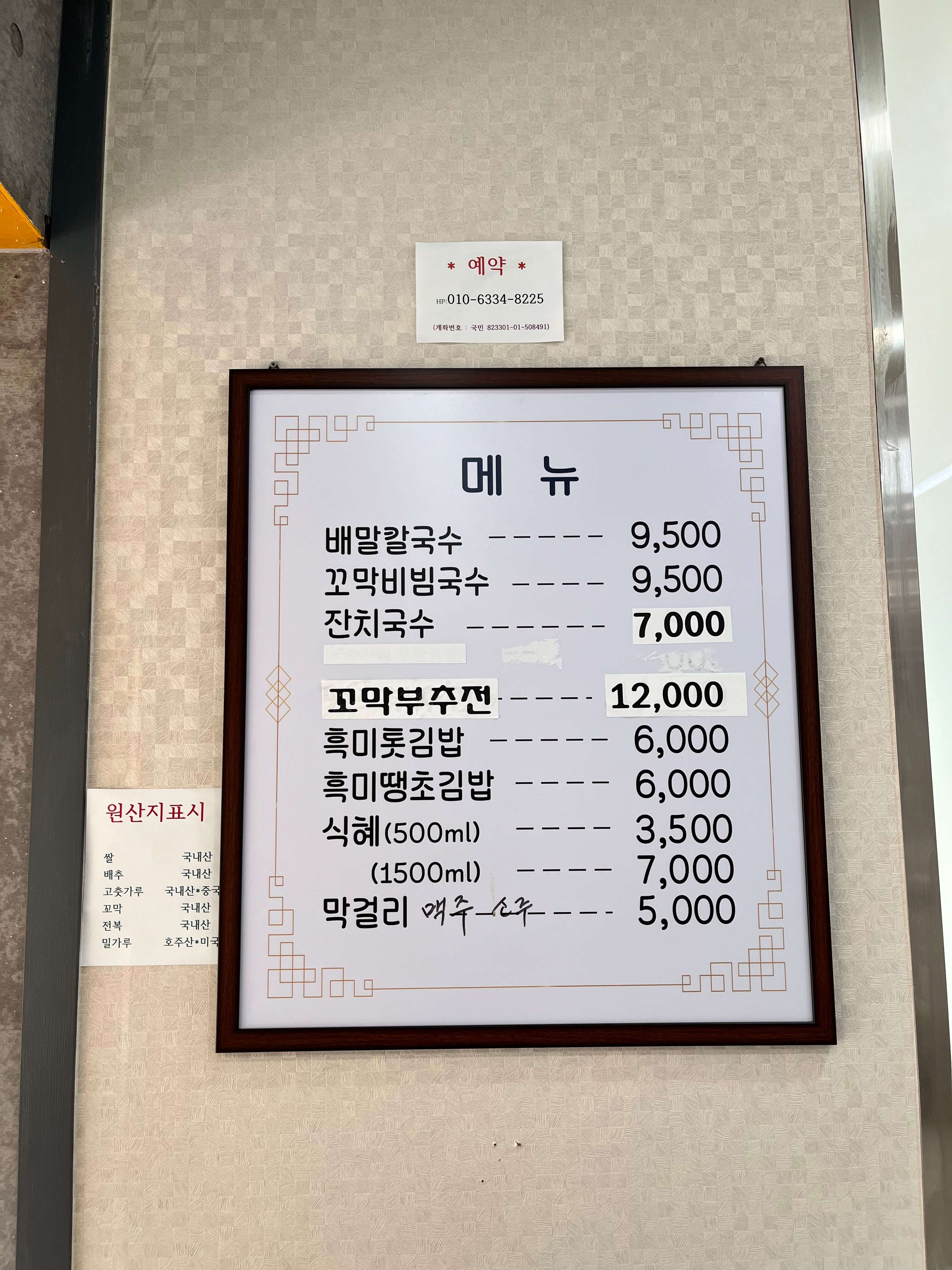 보문단지 맛집 맨날국수