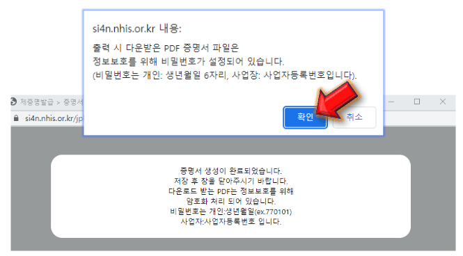유의사항-읽기-및-확인-누르기