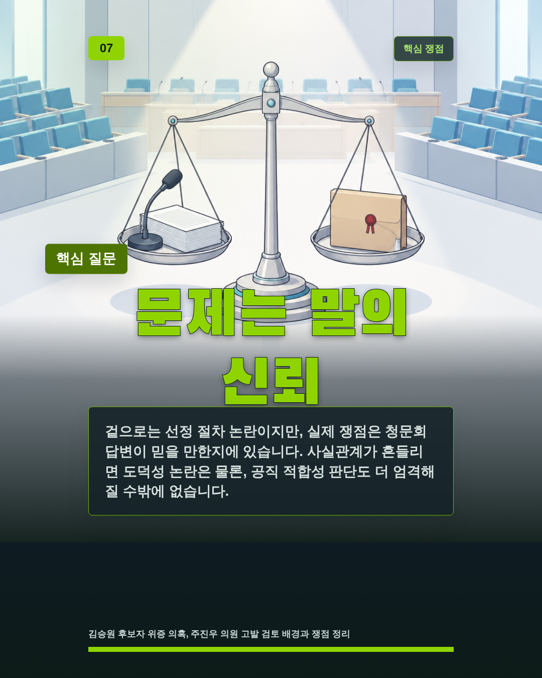 문제는 말의 신뢰