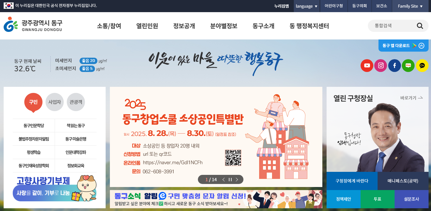 광주 동구청 홈페이지