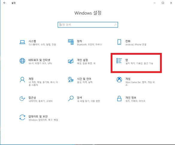 윈도우 설정 앱