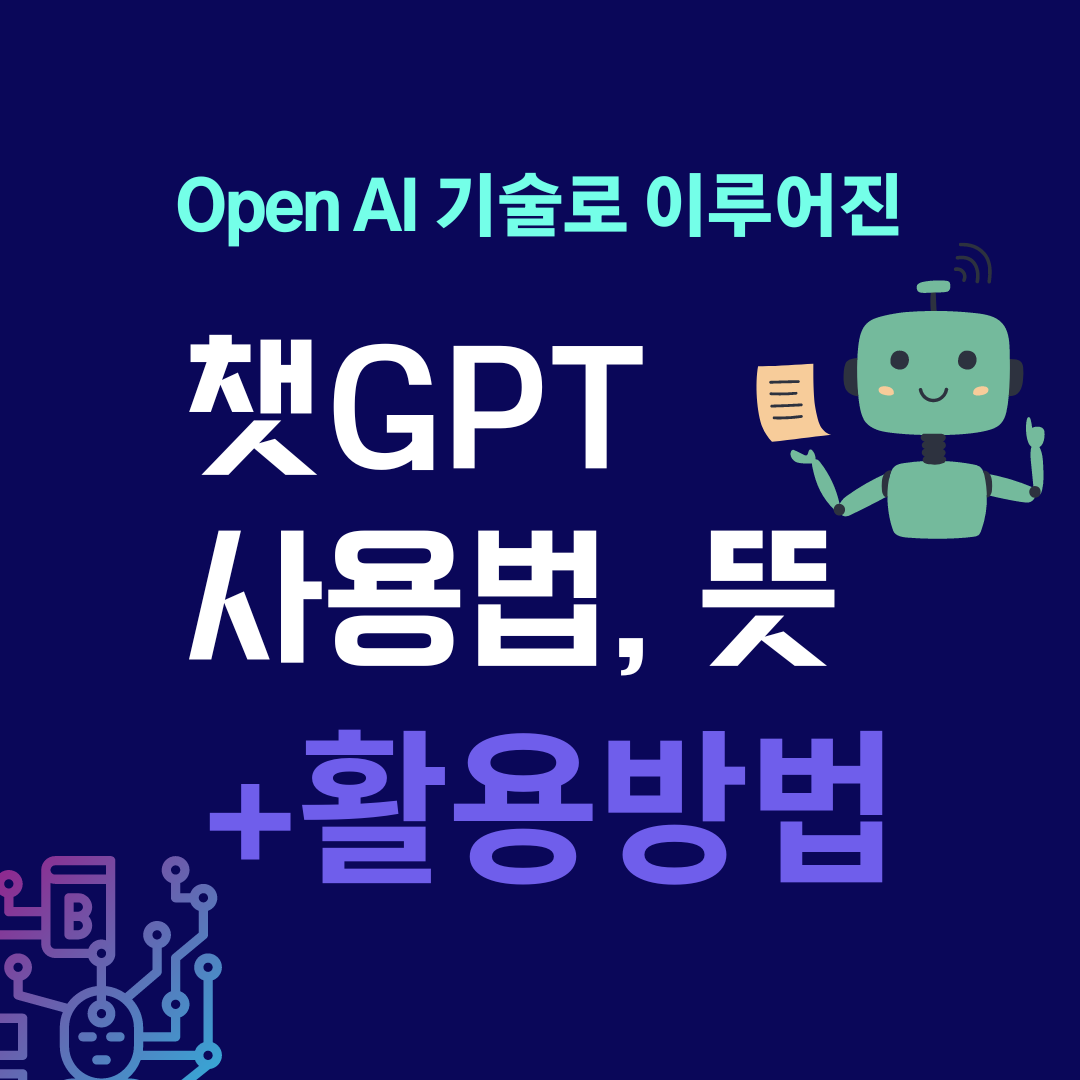 챗gpt 사용법