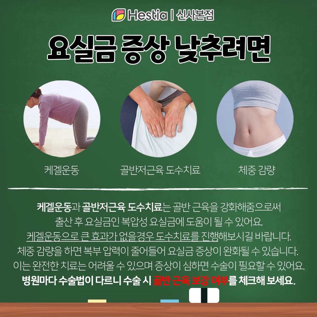 출산 후 요실금 여자 비뇨기과 증상 개선법