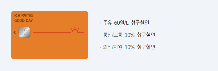 굿데이카드