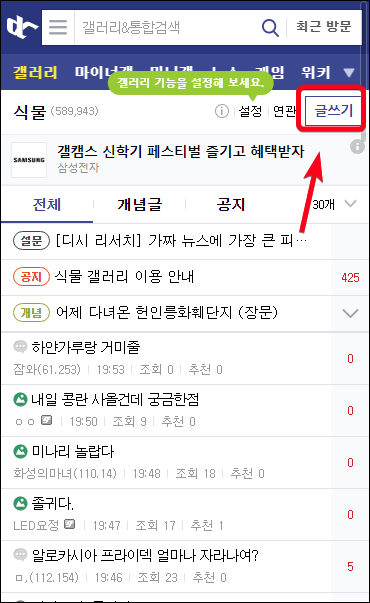 디시인사이드-식물갤러리-글쓰기