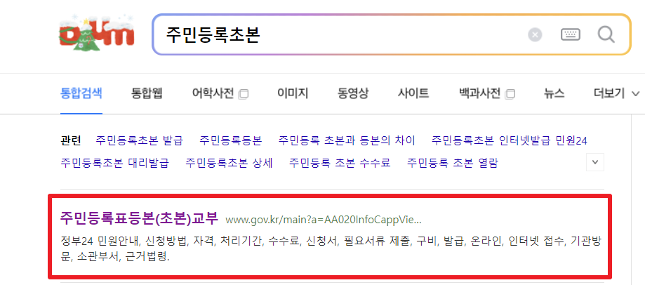 주민등록초본 인터넷발급