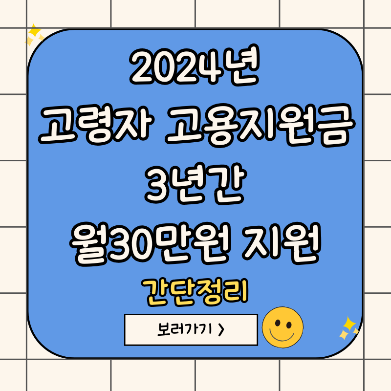 고령자-고용지원금-신청방법