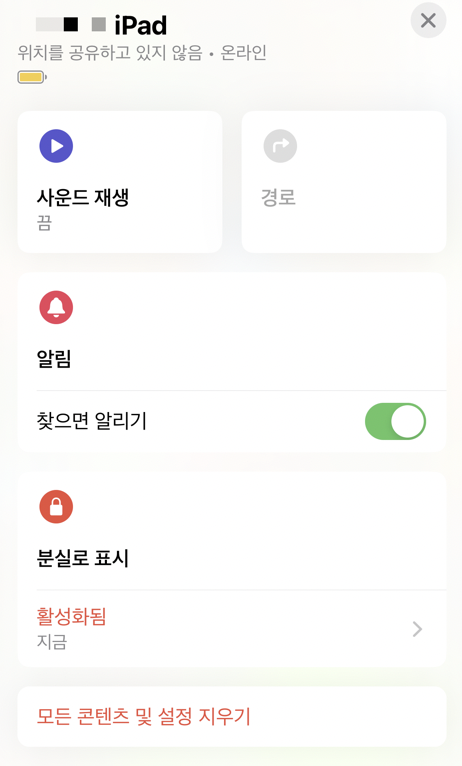찾으면-알리는-기능과-분실모드-활성화-한-모습