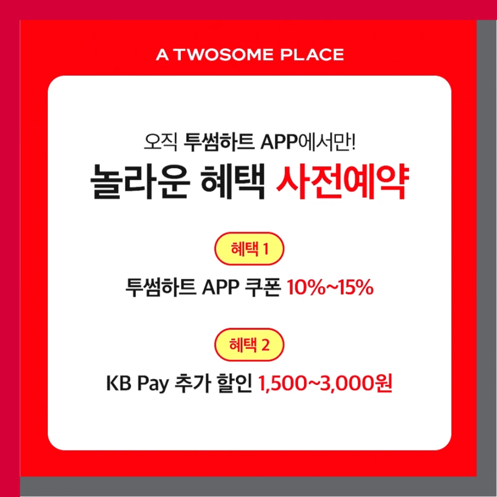 투썸-크리스마스-케이크-예약