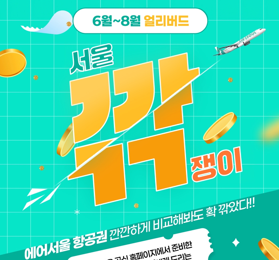 해외여행 항공권 구매 팁