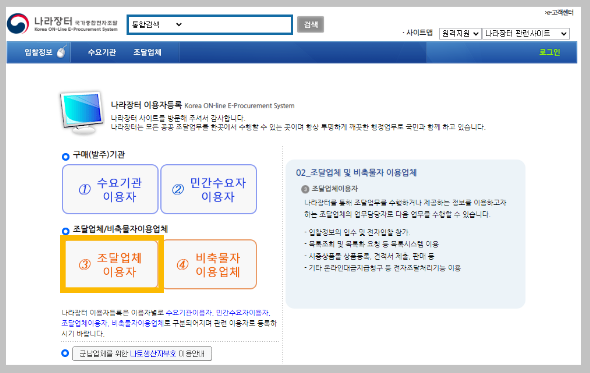 조달업체-이용자-선택하기