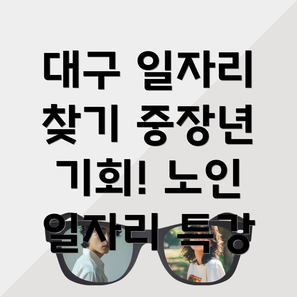 대구 일자리