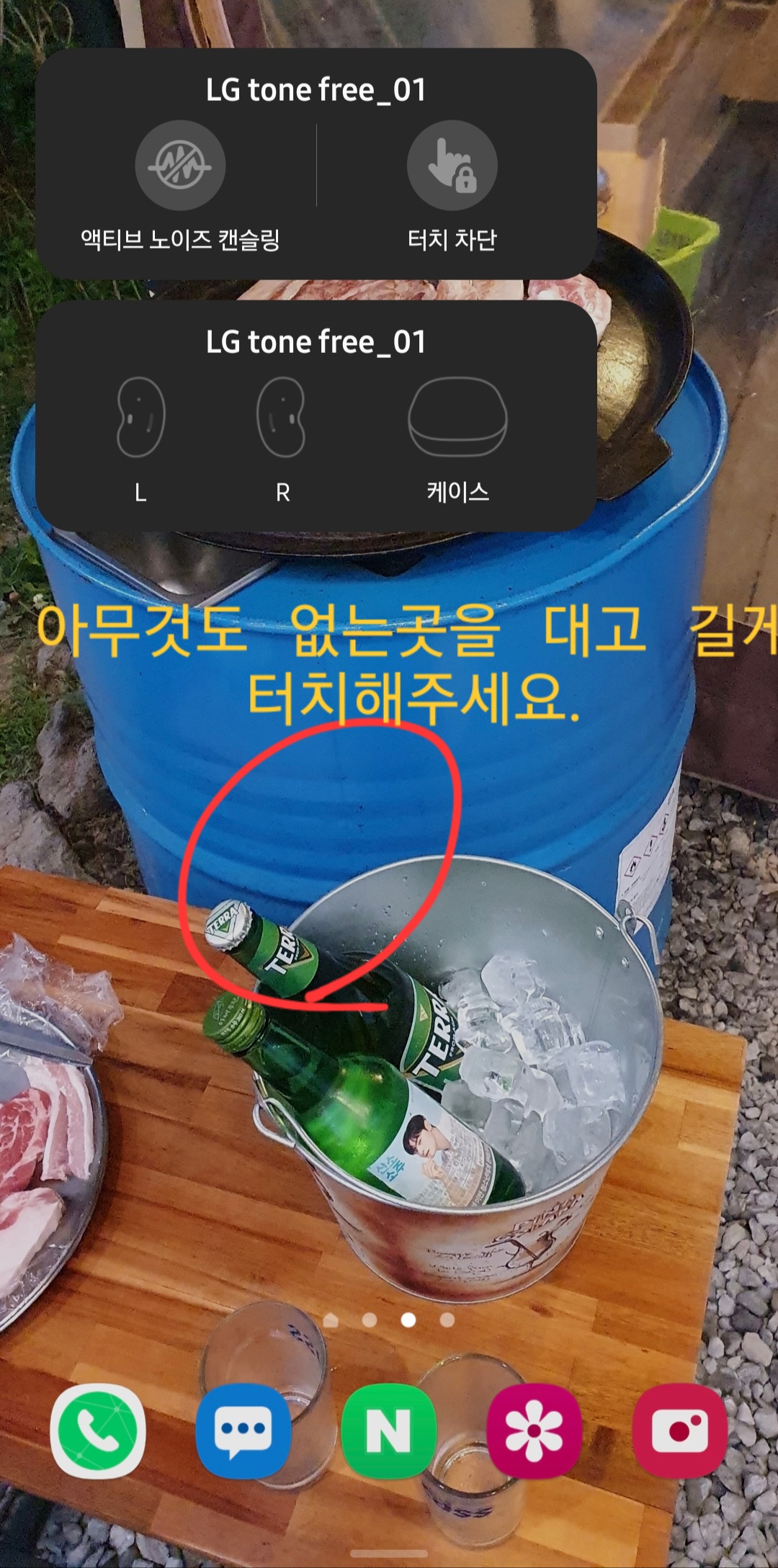 홈화면 길게 터치