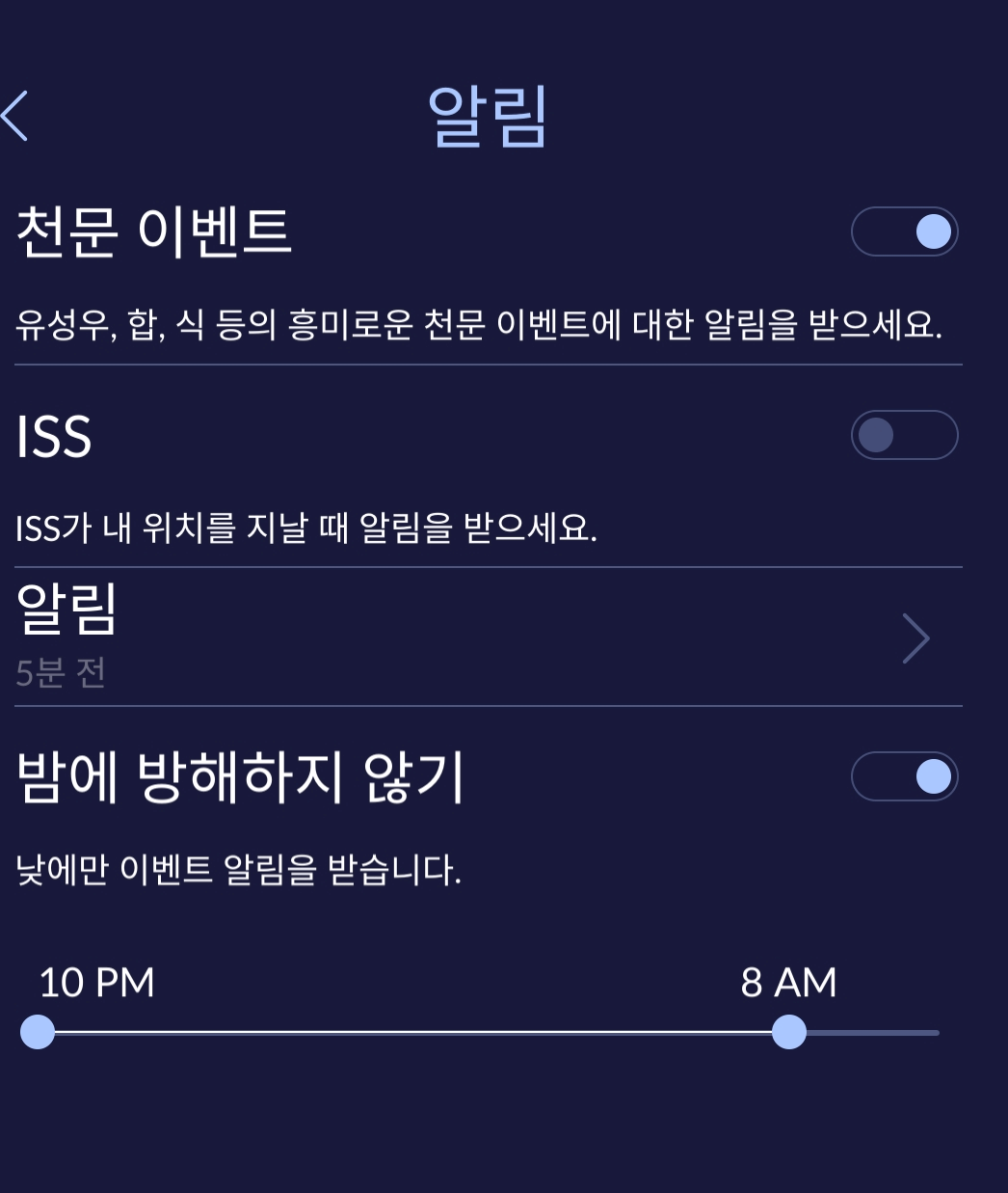 알림 설정