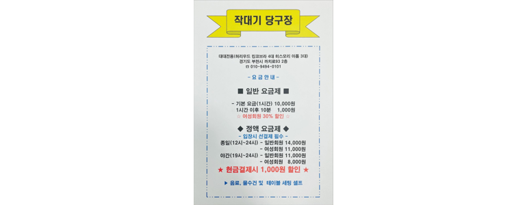 부천 오정구 당구장