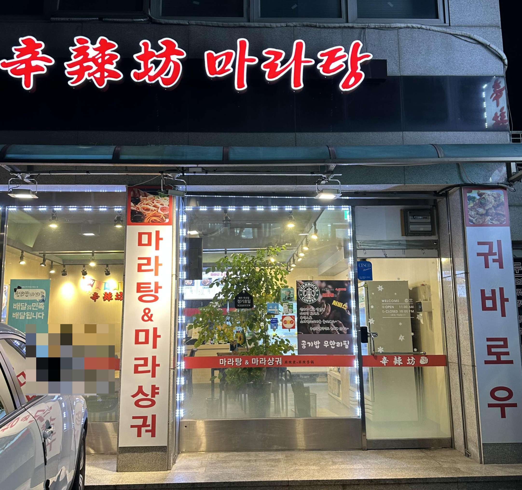 신당마라샹궈맛집