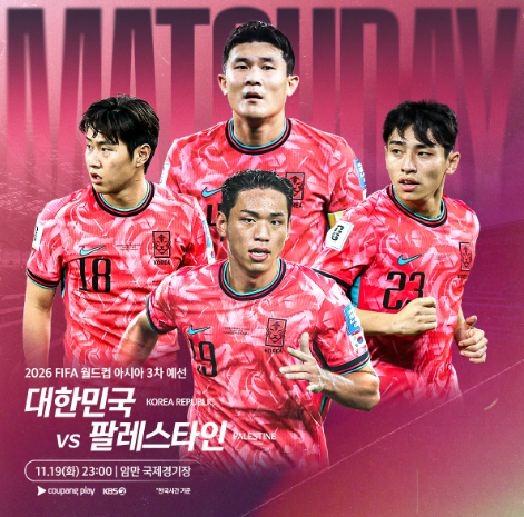 팔레스타인전 중계 무료 바로가기와 관련된 대표팀 경기 일정 표