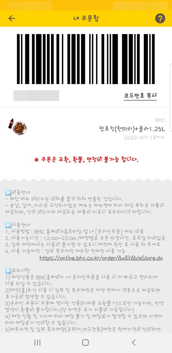 강동구 천호역 맛집 bhc 맛초킹 위치 리뷰 치맥 캐시워크 사용법