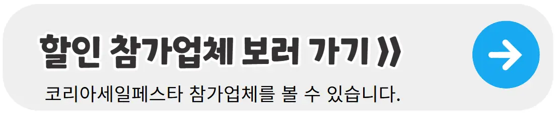 참가업체-보러가기-배너-이미지