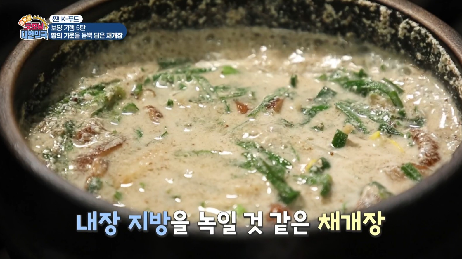 굿모닝대한민국 채개장