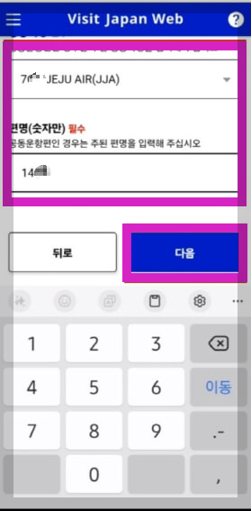 비짓재팬웹 편명 큐알 등록 방법 일본 입국 절차