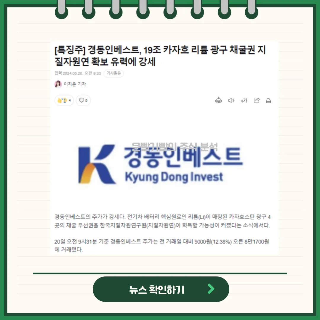 경동인베스트 뉴스