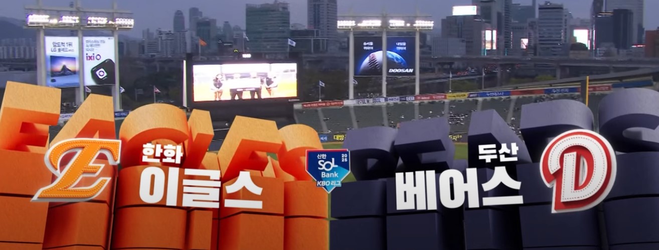 2025 프로야구 한화 vs 두산