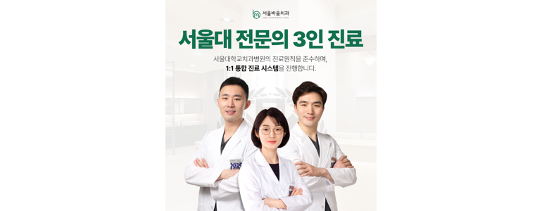 서울 중구 교정 치과