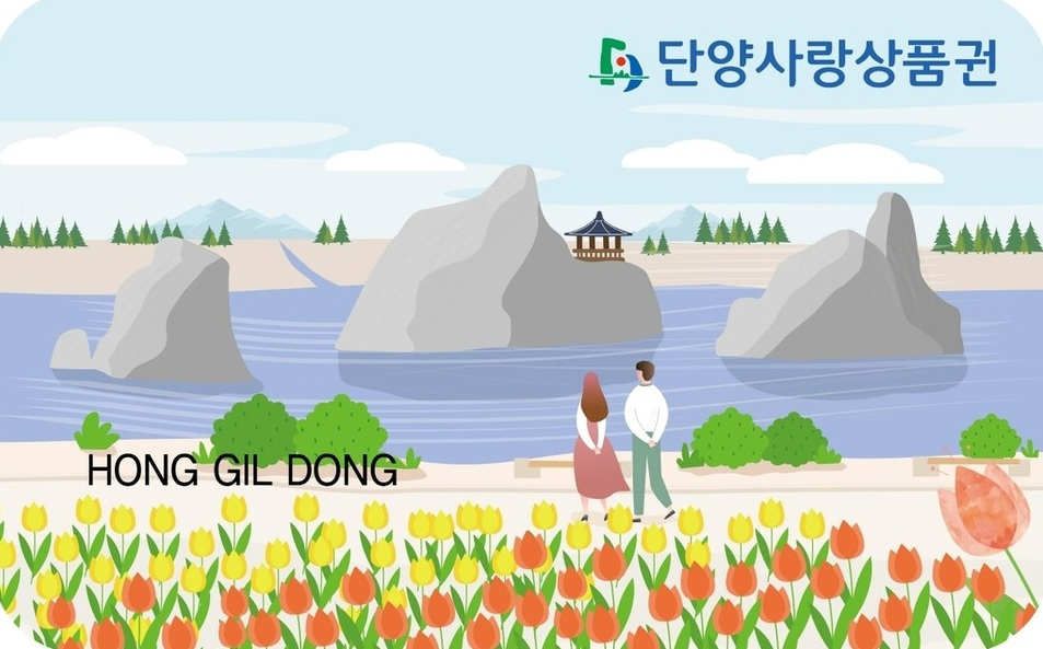 단양군 민생지원금