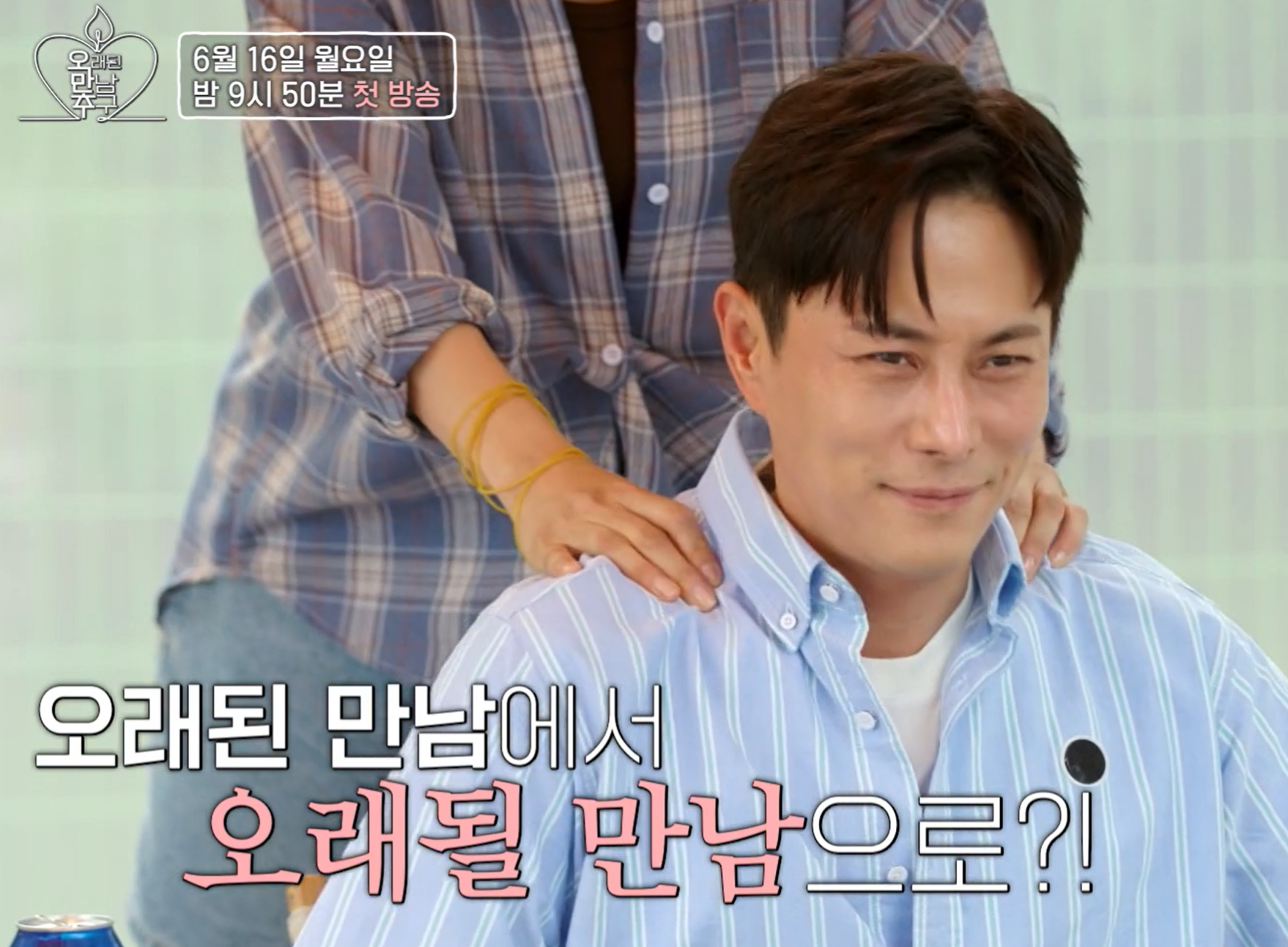 오만추 2기 출연진